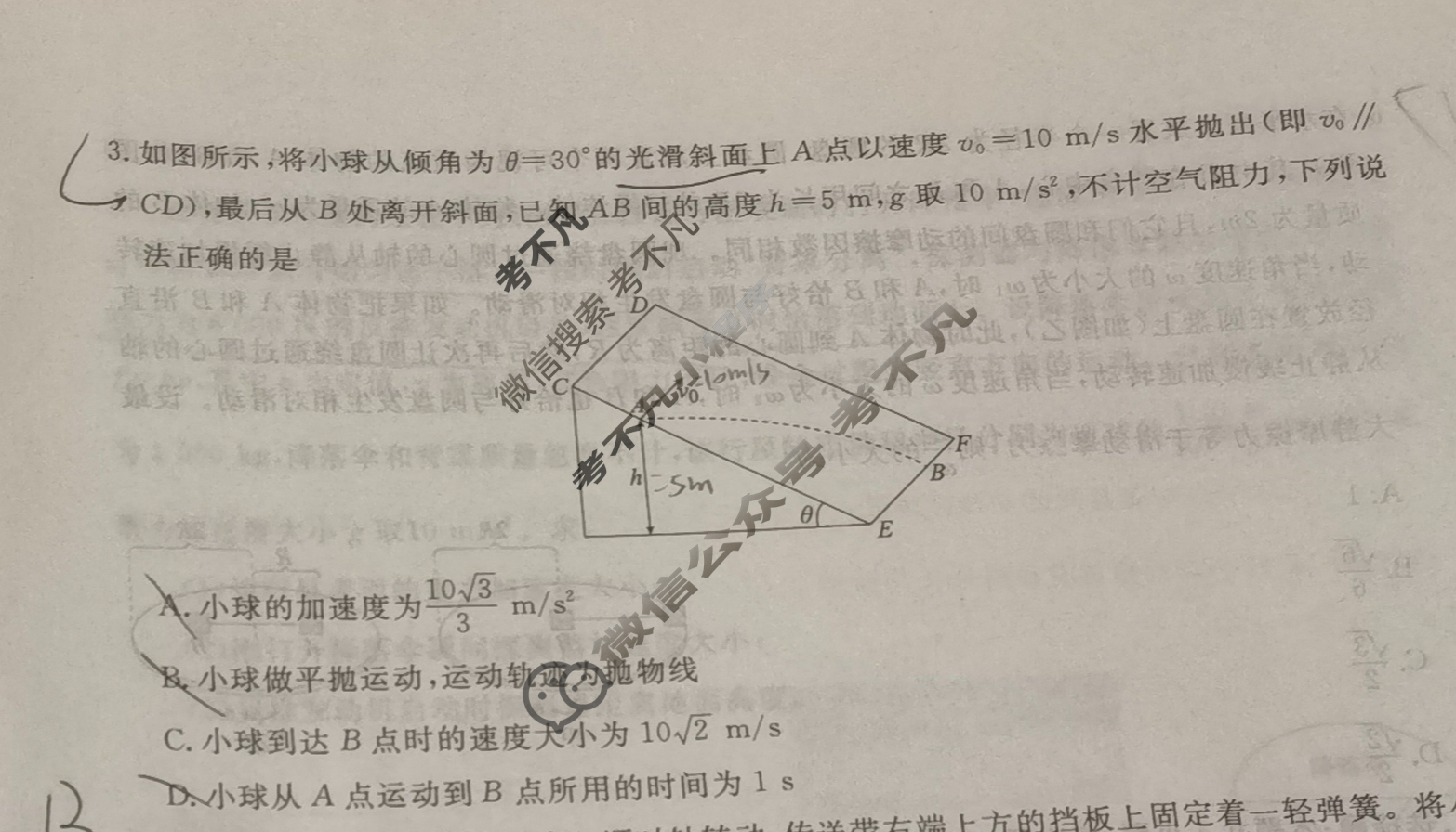 衡水金卷先享题 2025-2026学年度上学期高三年级二调考试·月考卷 物理HN试题