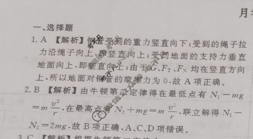 衡水金卷先享题 2025-2026学年度上学期高三年级二调考试·月考卷 物理HN答案