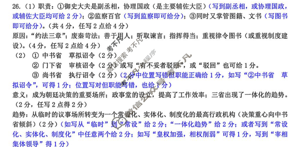 2025学年第一学期浙江省精诚联盟高一年级10月联考历史答案