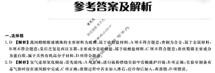 [衡水金卷]河北省2026届高三年级上学期10月份考试(HJ)化学答案