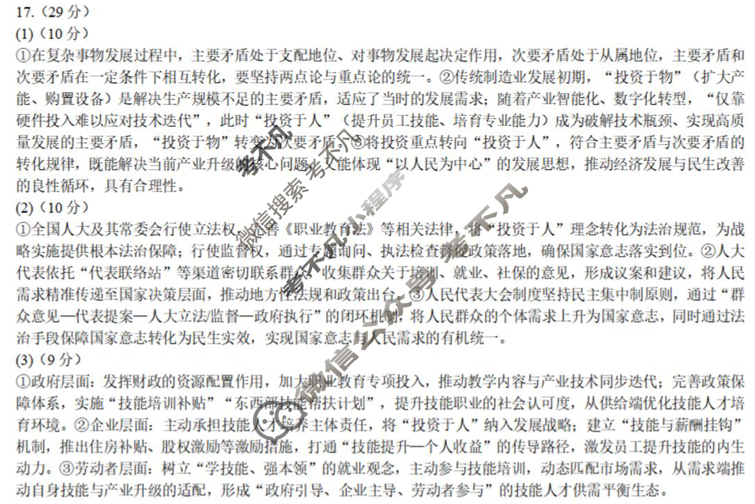 育才·鲁巴·万中高2026届高三(上)10月联合诊断性考试政治答案