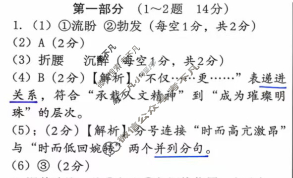 [文博志鸿]九年级2025-2026学年第一学期学情分析一语文(部编版)答案