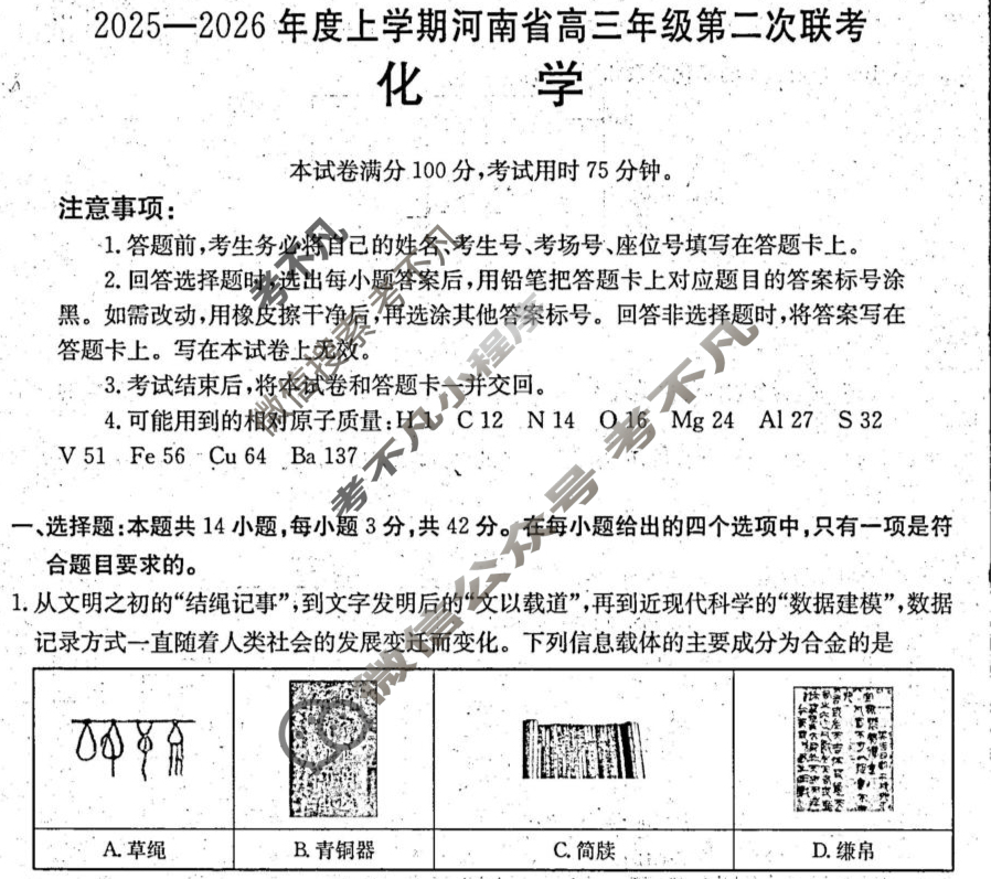 河南省金太阳2025-2026学年上学期高三年级第二次联考化学试题