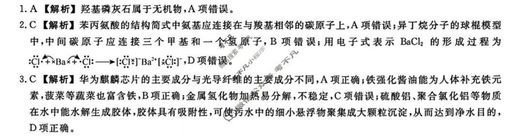 [金科大联考]2026届高三10月质量检测(HB)化学答案