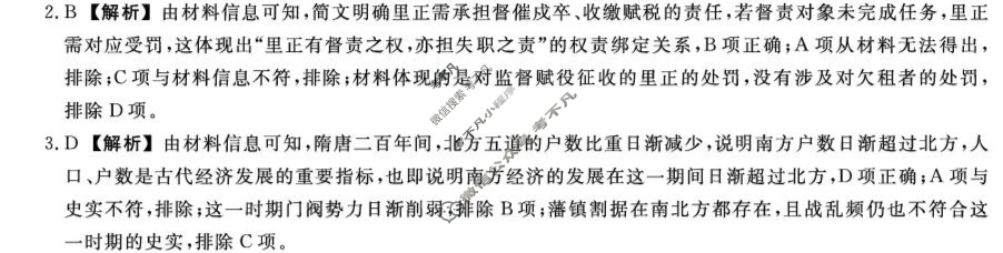 [金科大联考]2026届高三10月质量检测(HB)历史答案