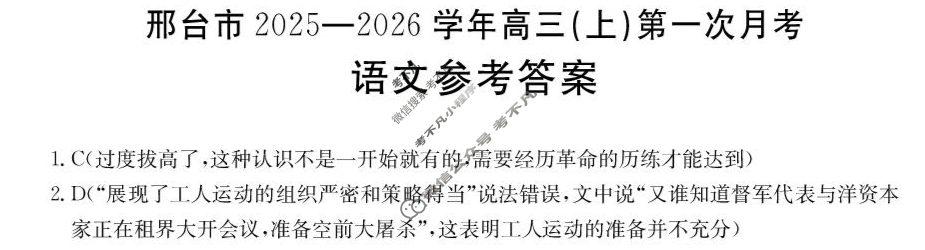 邢台市金太阳2025-2026学年高三(上)第一次月考(25-53C)语文答案