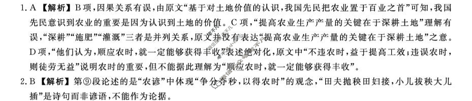 [金科大联考]2026届高三10月质量检测(HB)语文答案