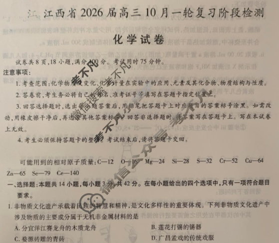 [上进联考]江西省2026届高三10月一轮复习阶段检测化学试题