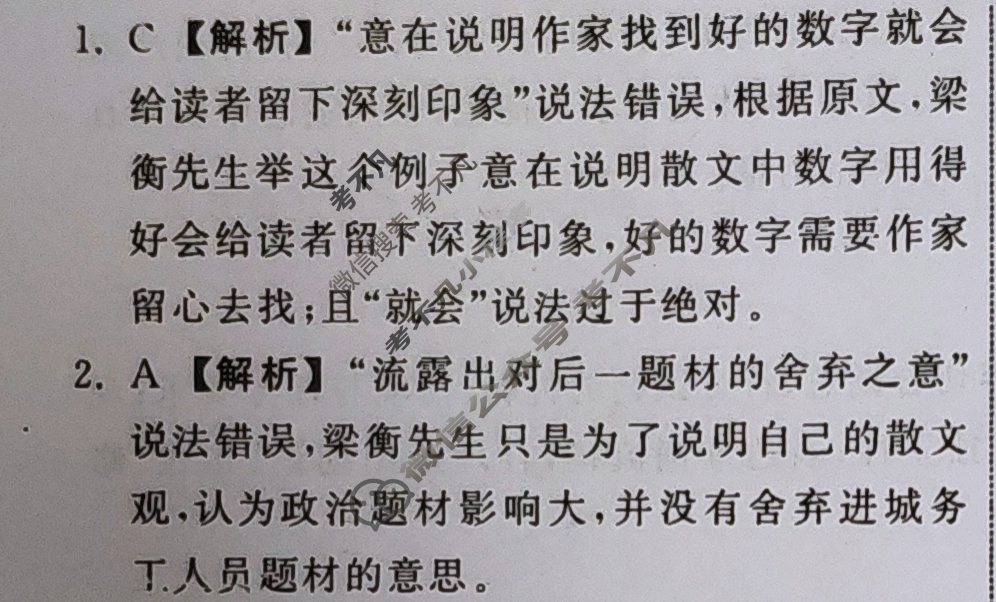 [齐鲁名校大联考]2026届山东省高三第二次学业水平联合检测语文答案