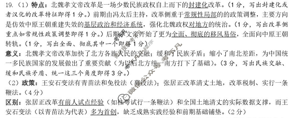 2025学年第一学期浙江省精诚联盟高二年级10月联考历史答案