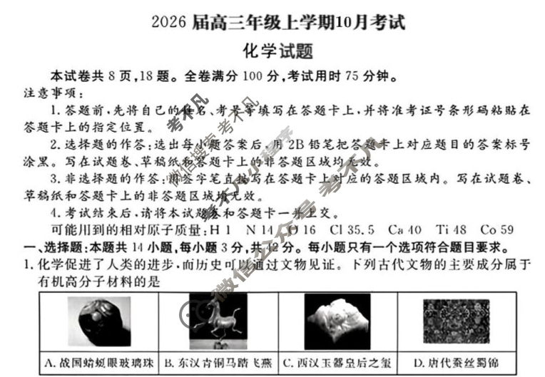 [衡水金卷]河北省2026届高三年级上学期10月份考试(HJ)化学试题