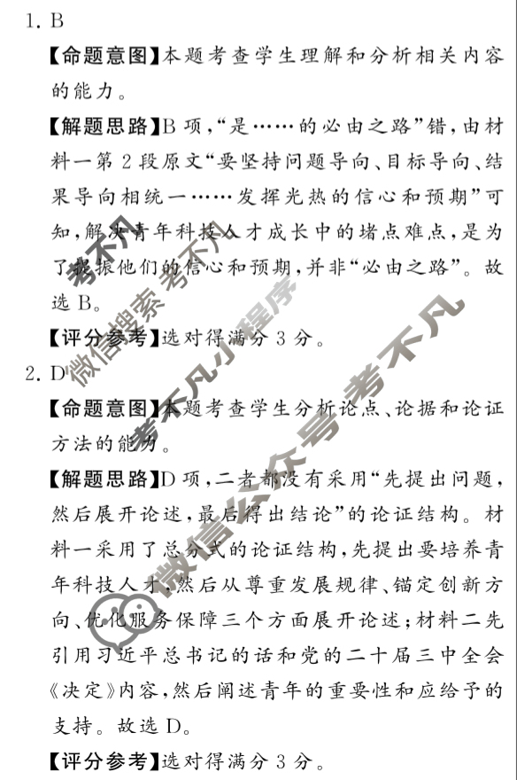 山西省2025-2026学年高二10月份学业质量评价联考语文答案