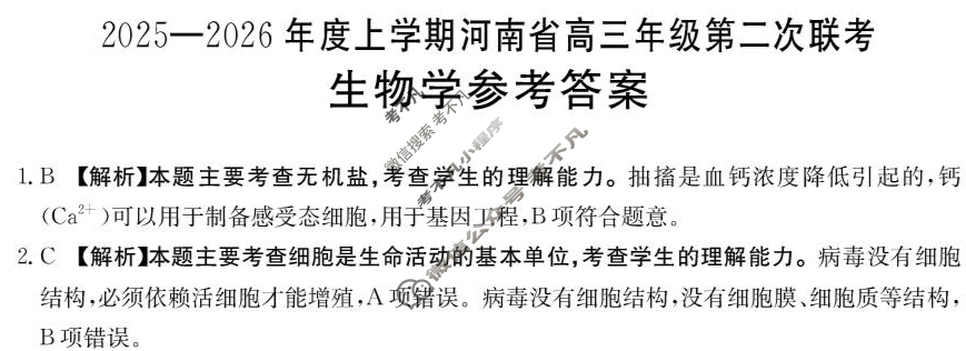 河南省金太阳2025-2026学年上学期高三年级第二次联考生物答案