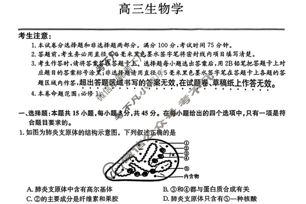 2025年"江南十校"新高三第一次综合素质检测生物试题