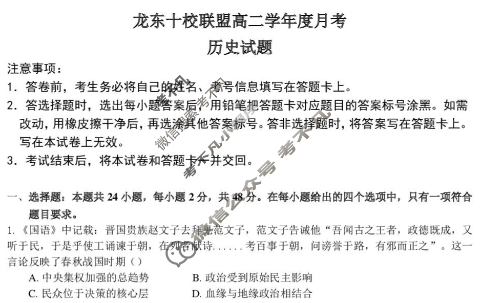 龙东联盟2025级高二学年上学期10月份月考历史试题