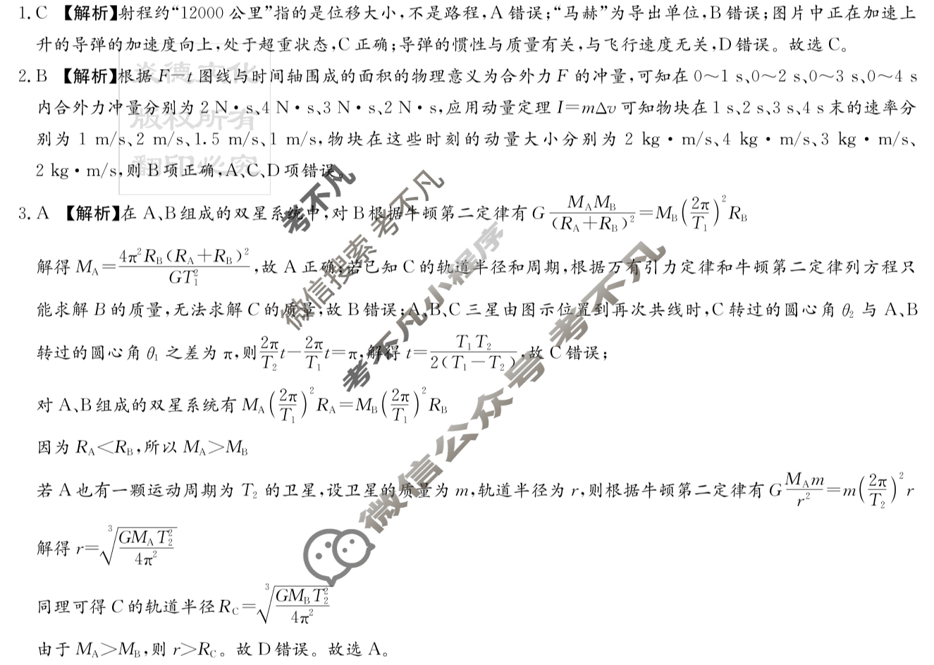 炎德英才大联考(长郡版)长郡中学2026届高三月考试卷(二)2物理答案