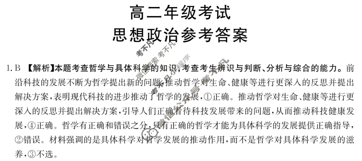 陕西省金太阳2025-2026学年高二年级考试10月联考(10.9)政治答案