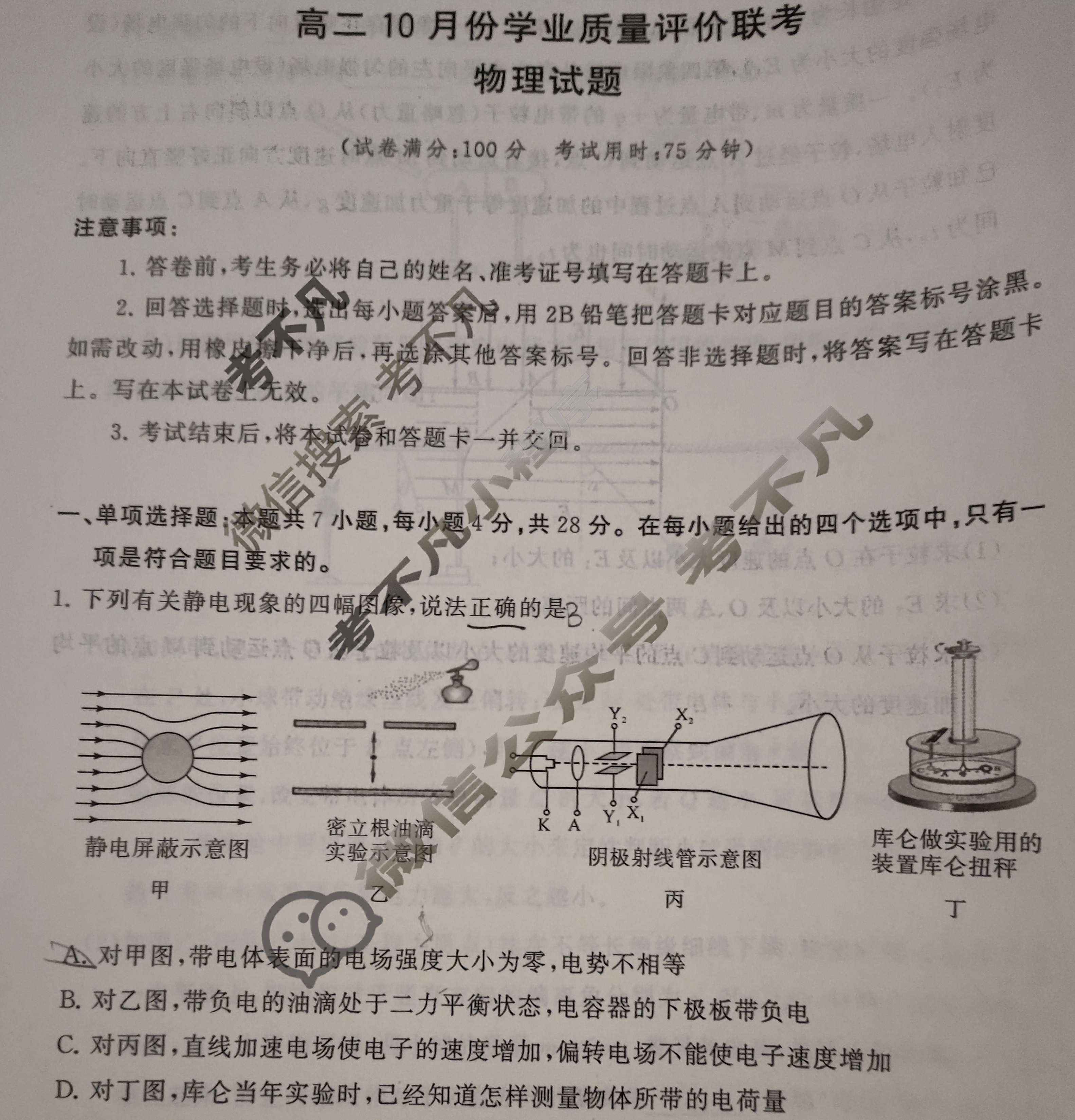 山西省2025-2026学年高二10月份学业质量评价联考物理试题