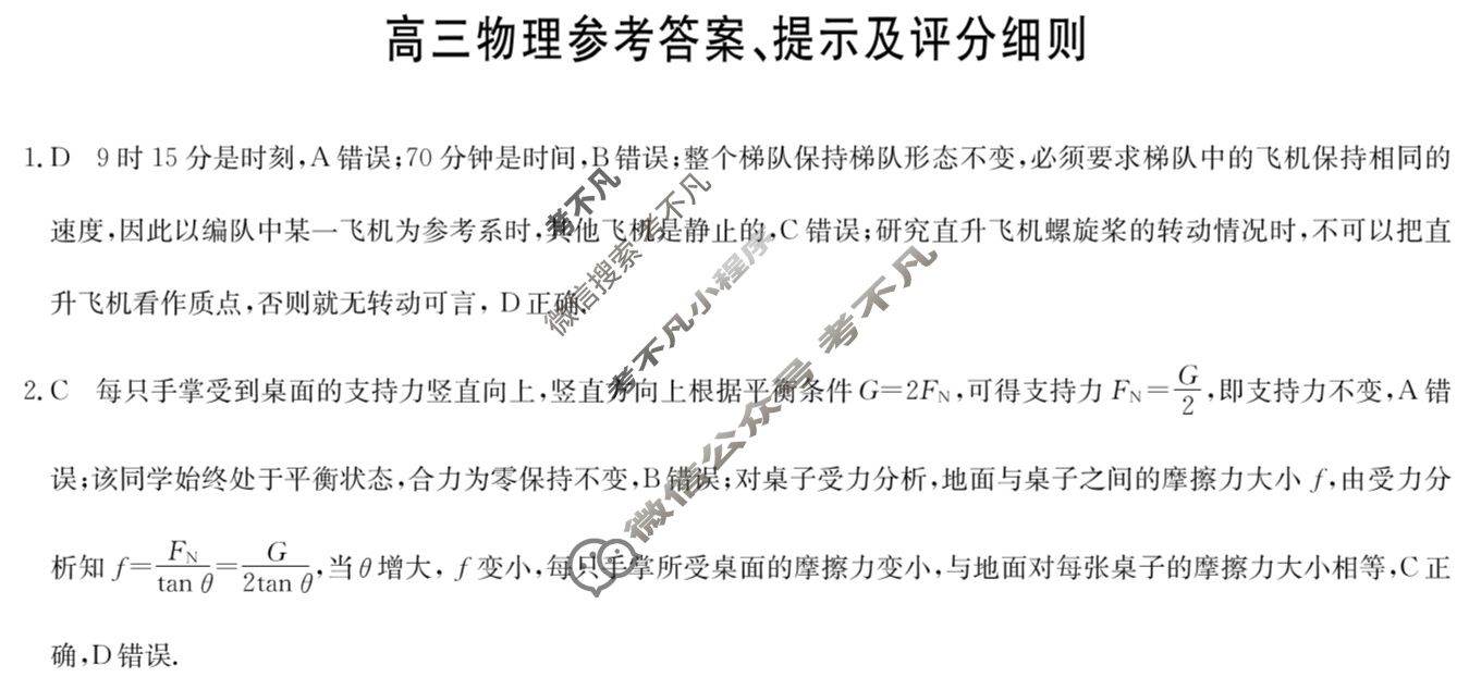 [九师联盟]2026届高三9月质量检测(角标含G)物理C-G答案