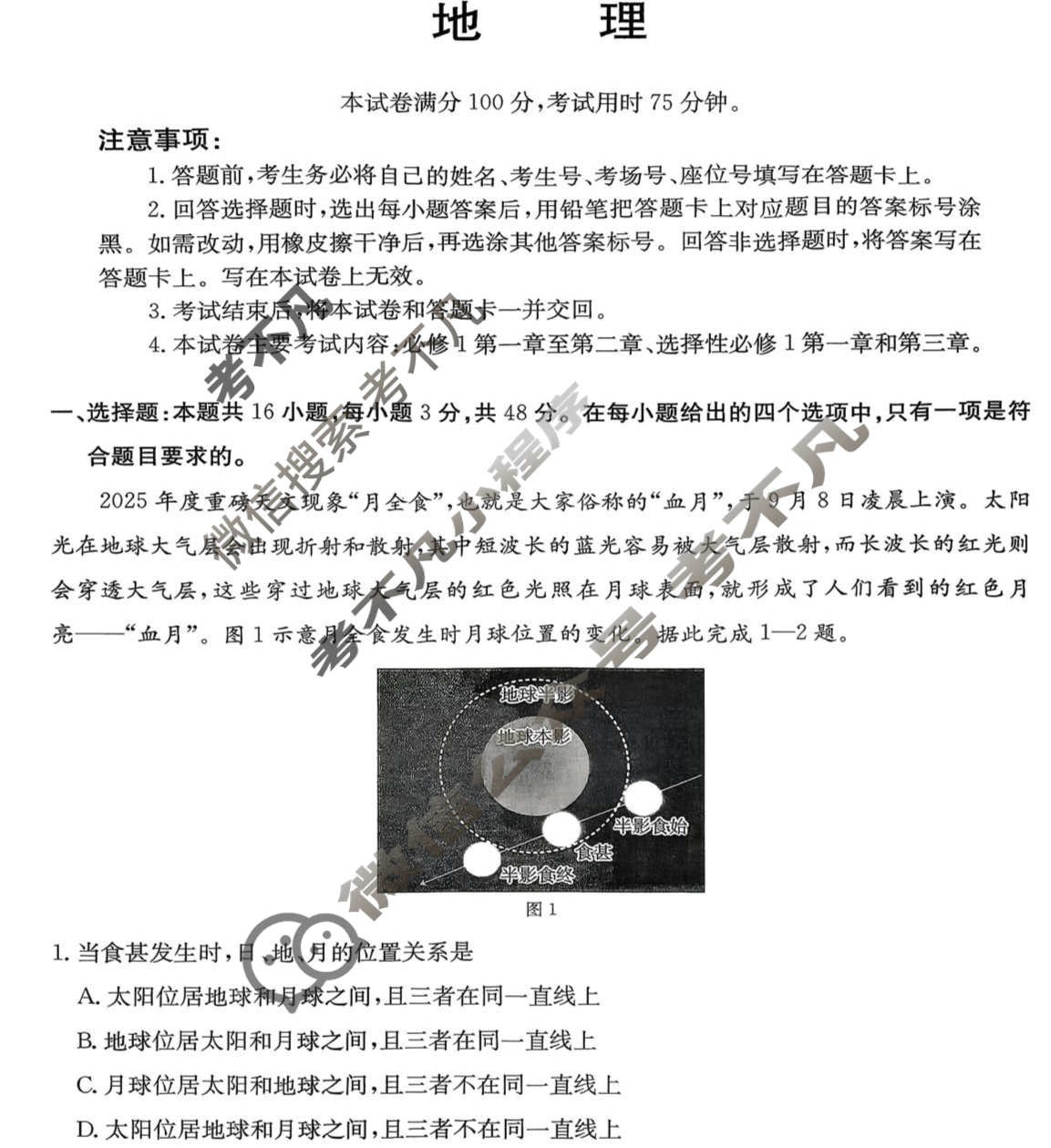 河南省金太阳2025-2026学年上学期高三年级第二次联考地理试题