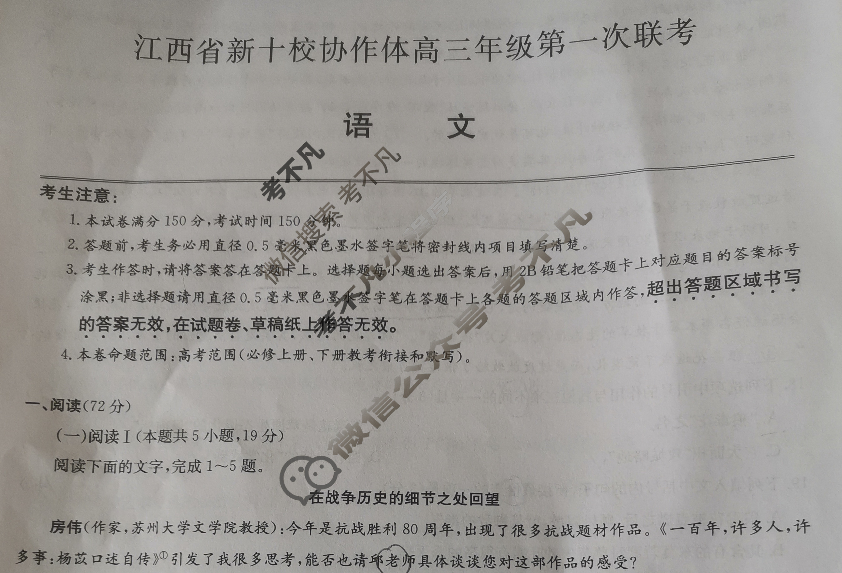 2026届江西省新十校协作体高三年级第一次联考(10月)语文试题