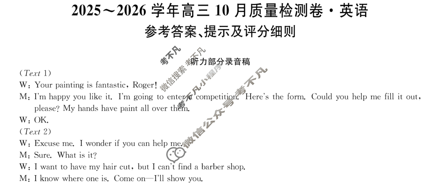 山西省2025-2026学年上学期高三10月质量检测卷(26-X-028C)英语答案