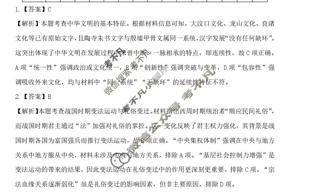 [山东名校考试联盟]2025年10月高三年级阶段性检测历史答案