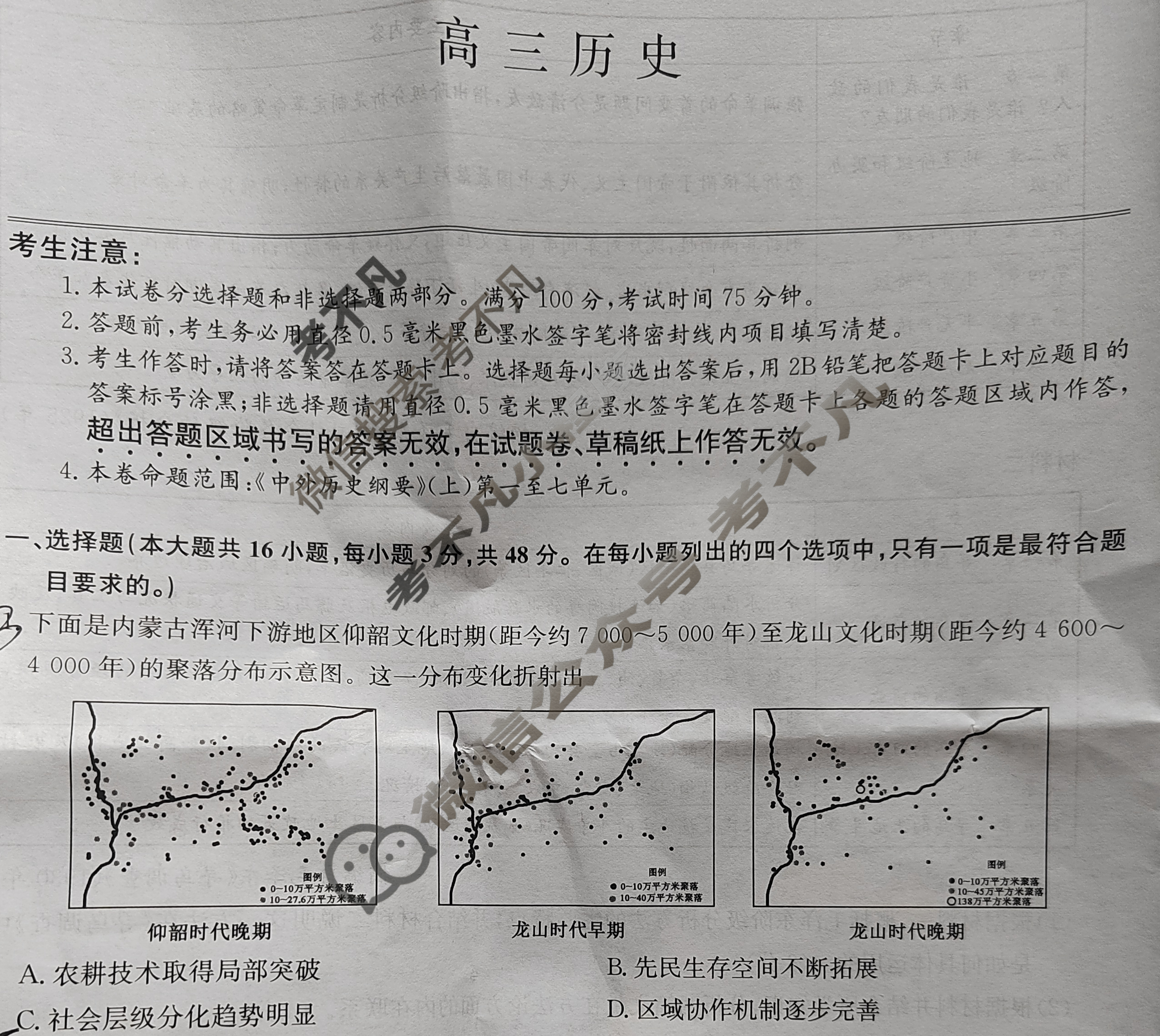 [九师联盟]2026届高三9月质量检测(角标含G)历史C-G试题