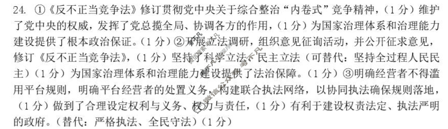 2025学年第一学期浙南名校联盟高三联考(10月)政治答案