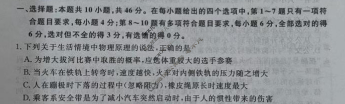 [辽宁省名校联盟]2025年高三10月份联合考试物理试题