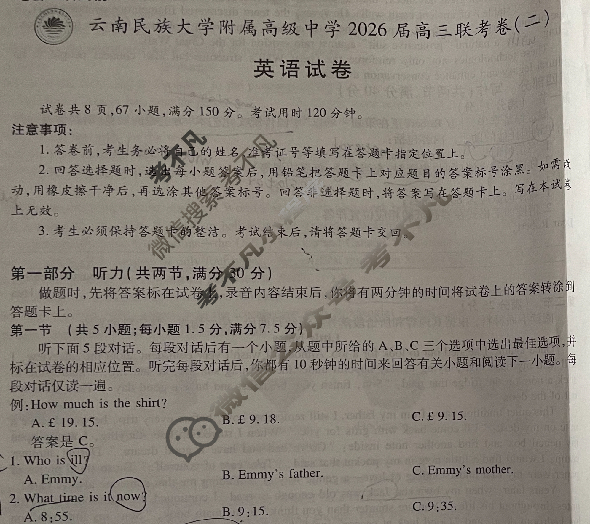 云南省民族大学附属高级中学2026届高三联考卷(二)2英语试题