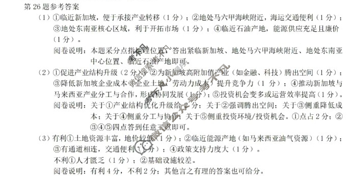 浙江省新阵地教育联盟2026届第一次联考(10月)地理答案
