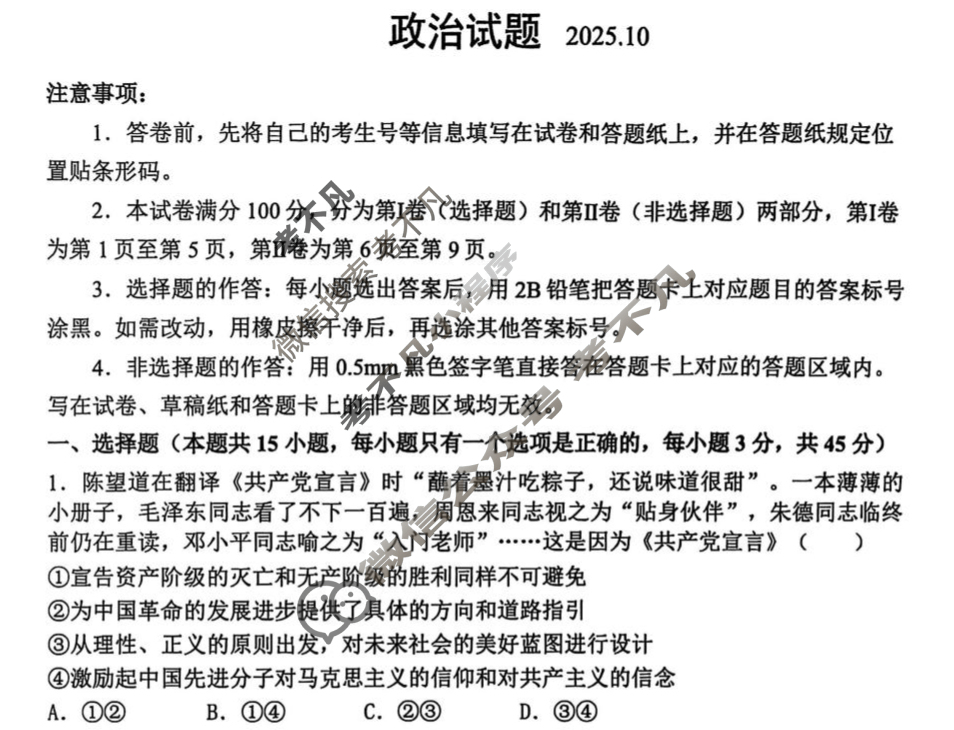 山东省实验中学2026届高三第一次诊断考试(10月)政治试题