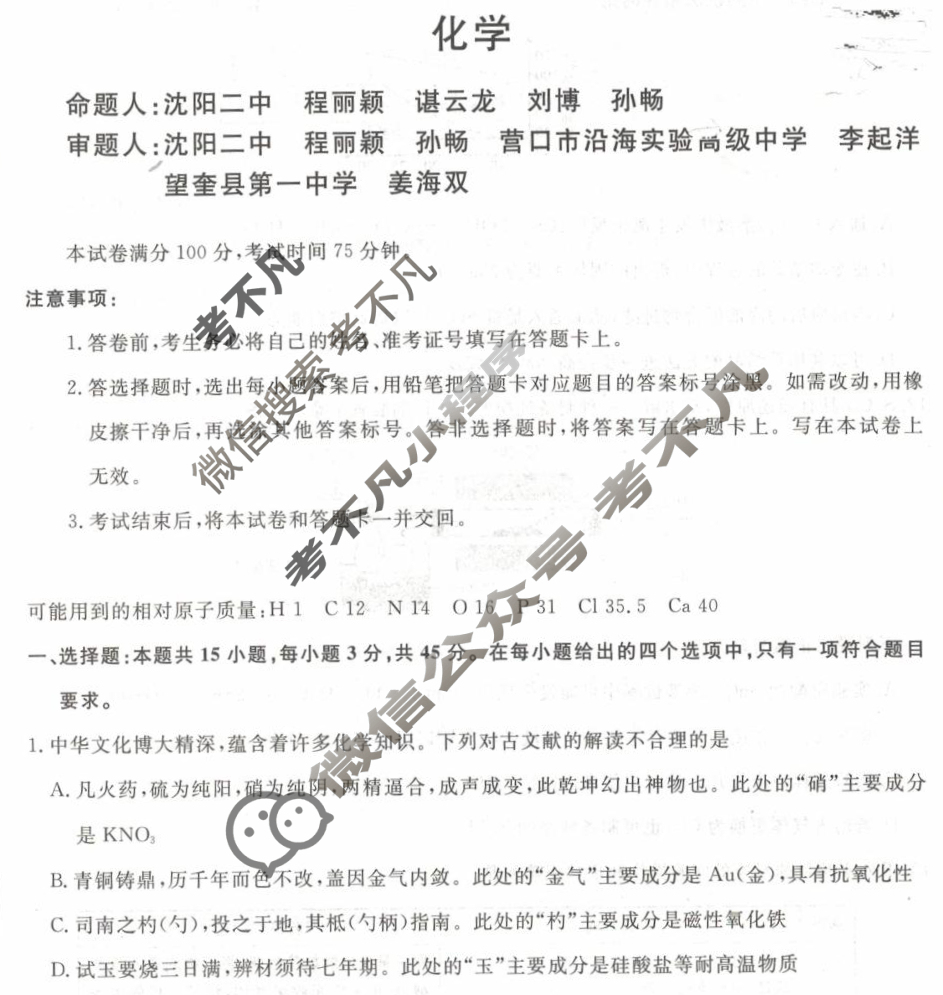 [辽宁省名校联盟]2025年高三10月份联合考试化学试题