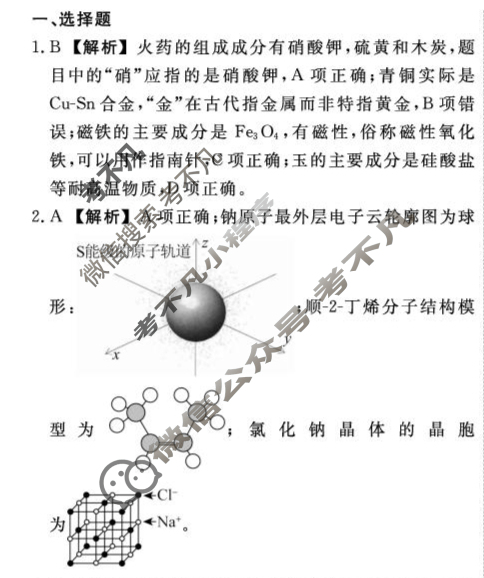 [辽宁省名校联盟]2025年高三10月份联合考试化学答案