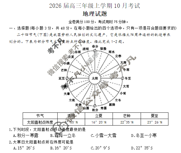 [衡水金卷]河北省2026届高三年级上学期10月份考试(HJ)地理试题