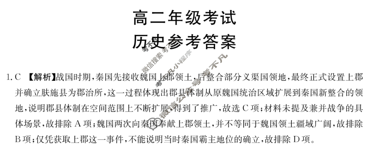 陕西省金太阳2025-2026学年高二年级考试10月联考(10.9)历史答案