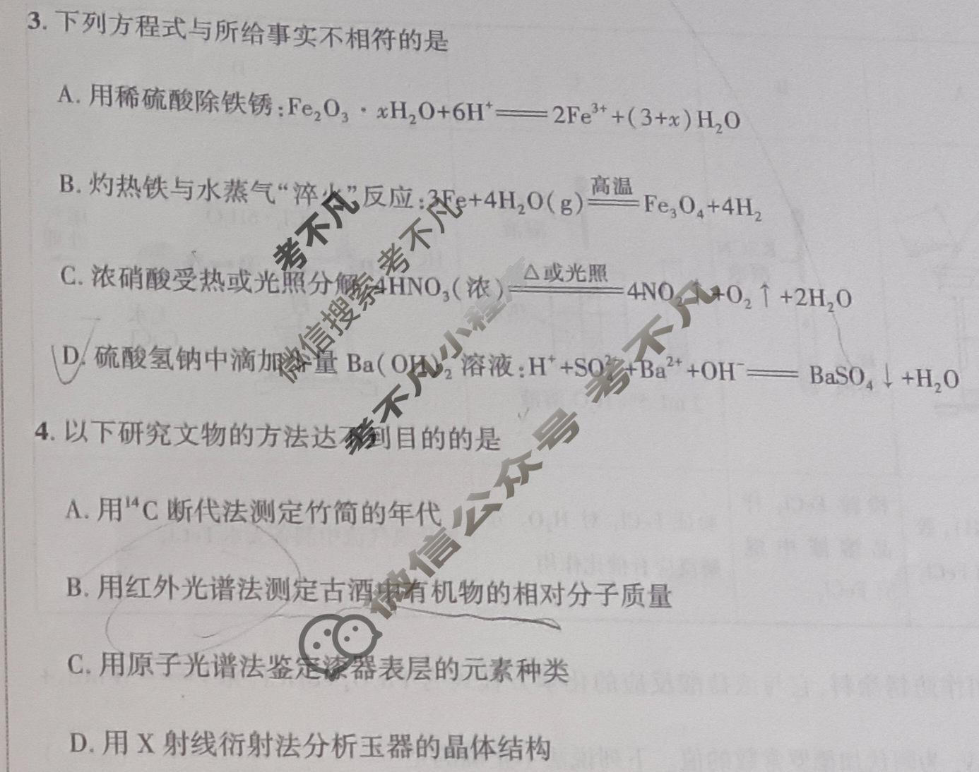 [东三省(内蒙古)名校联盟]2026届高三9月模拟考试(B1版)化学试题