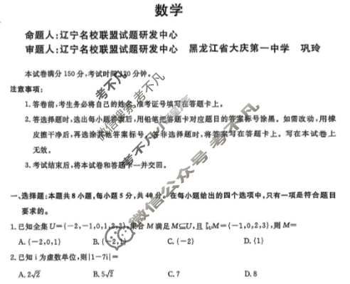 [辽宁省名校联盟]2025年高三10月份联合考试数学试题