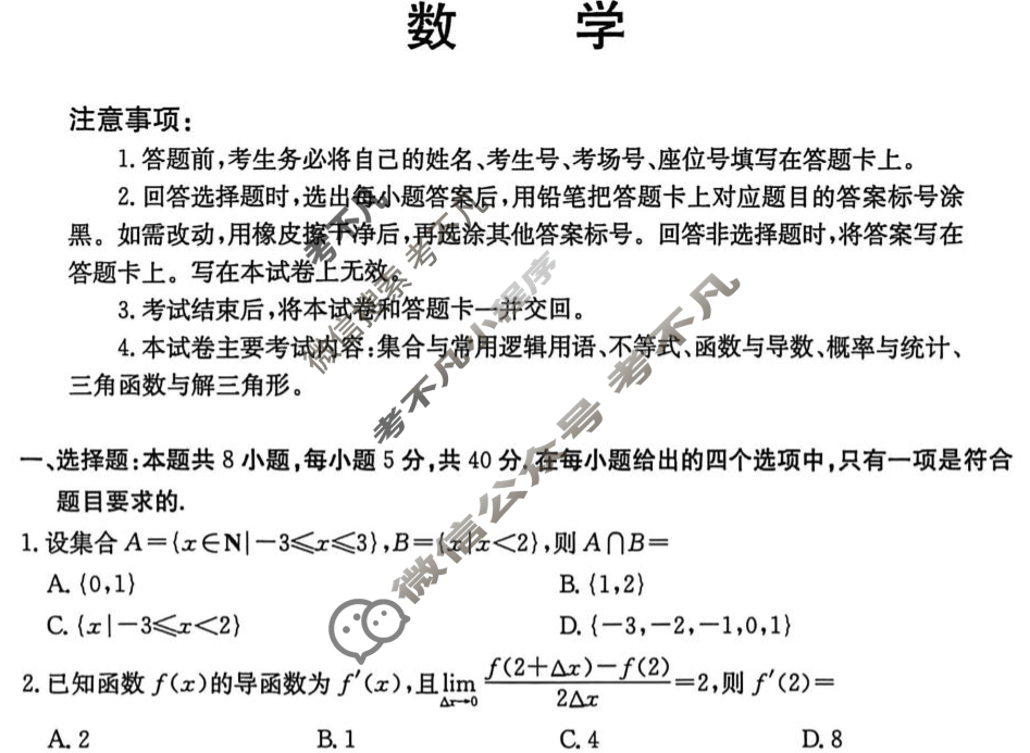 邢台市金太阳2025-2026学年高三(上)第一次月考(25-53C)数学试题