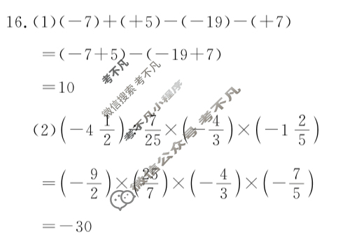 河南省七年级2025-2026学年度第一学期阶段性检测卷(一)1数学答案