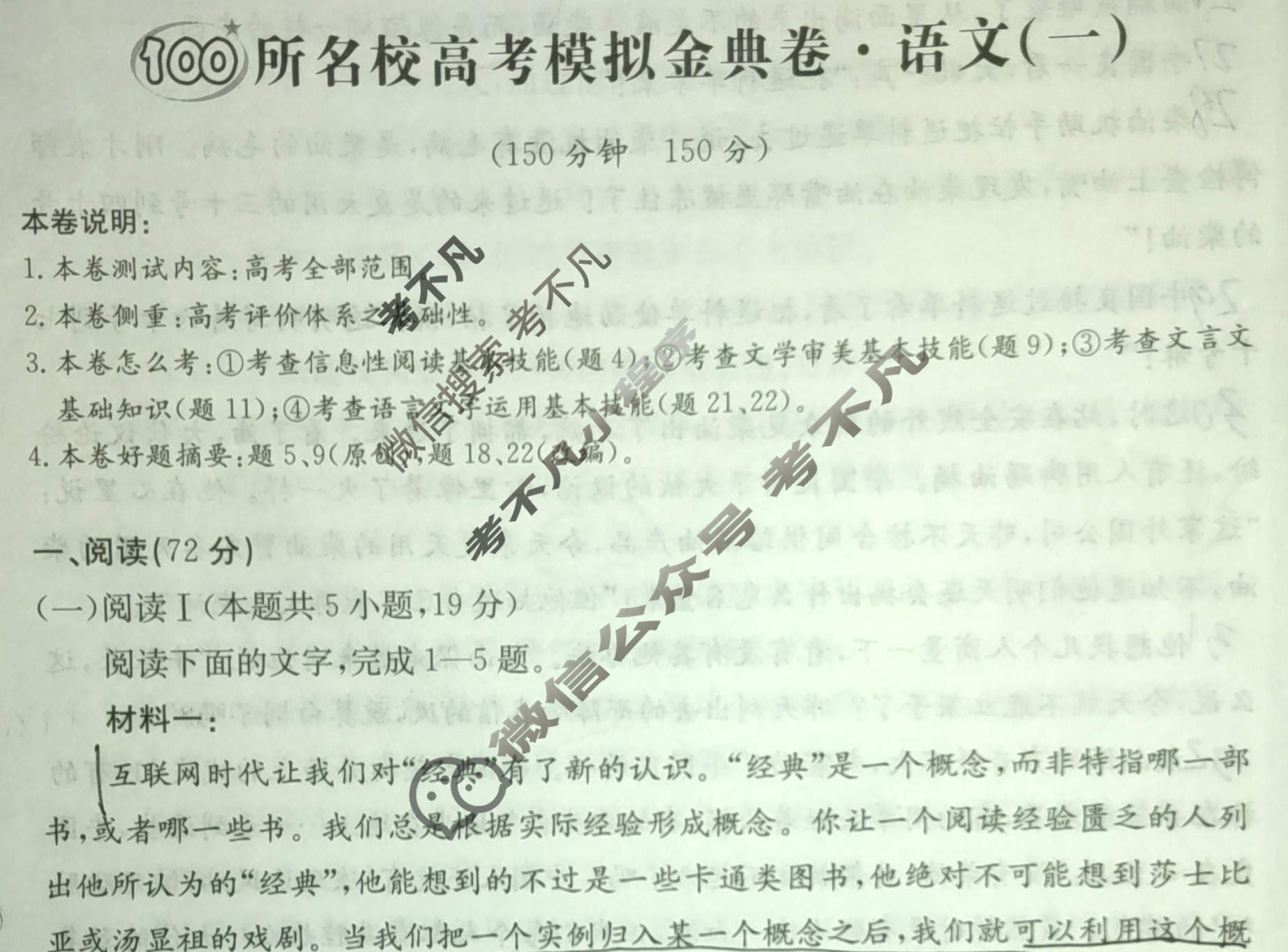 2026年全国100所名校高考模拟金典卷·语文[●新高考·JD·语文-QG](一)1试题