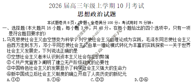 [衡水金卷]河北省2026届高三年级上学期10月份考试(HJ)政治试题