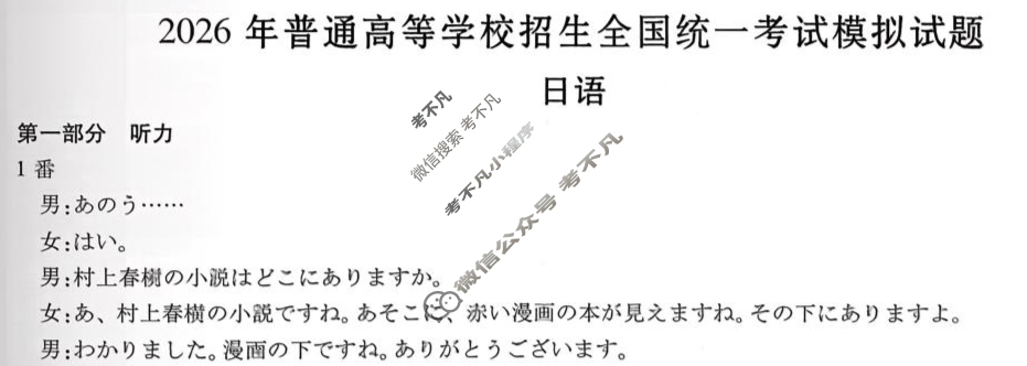 [衡水金卷]河北省2026届高三年级上学期10月份考试(HJ)日语答案