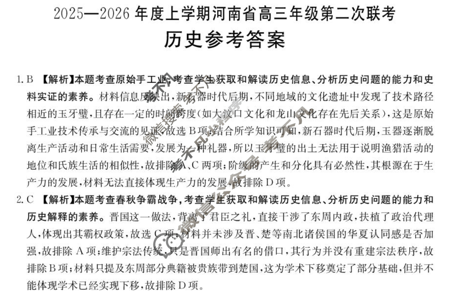 河南省金太阳2025-2026学年上学期高三年级第二次联考历史答案