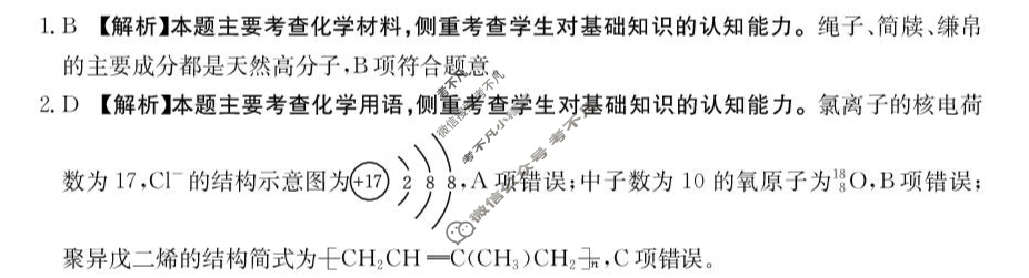河南省金太阳2025-2026学年上学期高三年级第二次联考化学答案