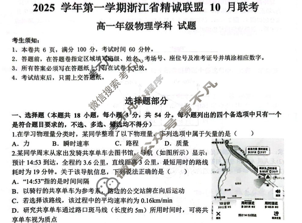 2025学年第一学期浙江省精诚联盟高一年级10月联考物理试题