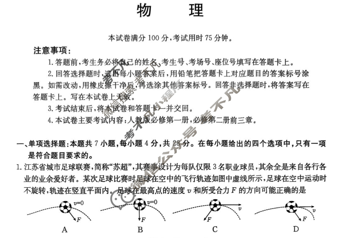 河南省金太阳2025-2026学年上学期高三年级第二次联考物理试题