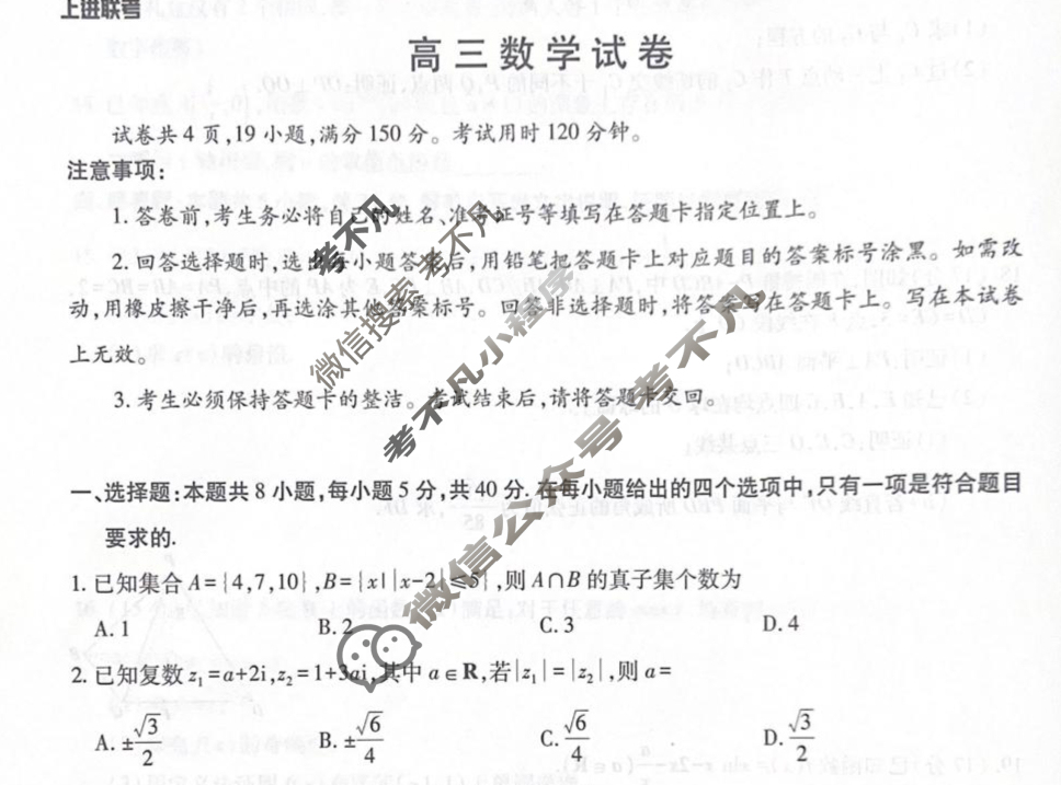 [上进联考]广东省2025-2026学年领航高中联盟高三一轮复习阶段检测数学试题