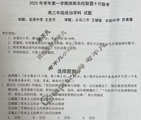 2025学年第一学期浙南名校联盟高三联考(10月)政治试题